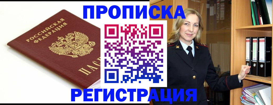 прописка ребенка в Трёхгорном