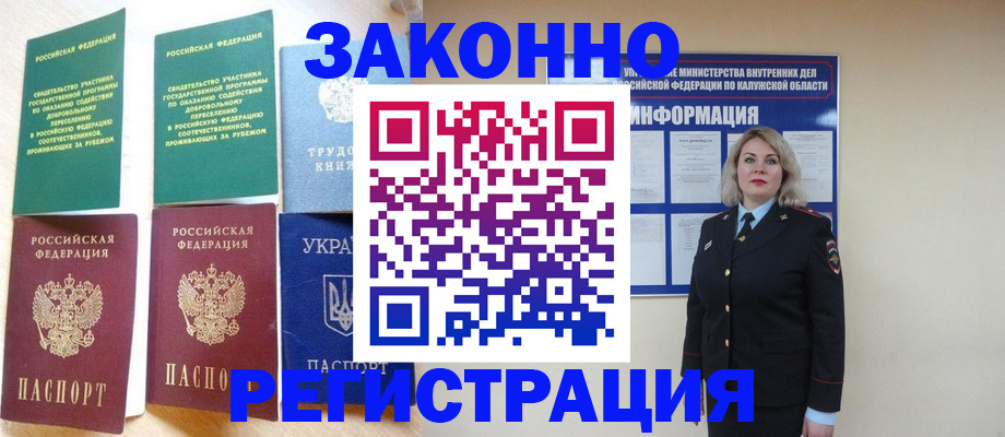 прописка паспорт в Трёхгорном