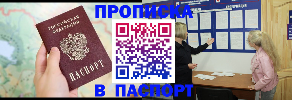 прописка штамп в Трёхгорном